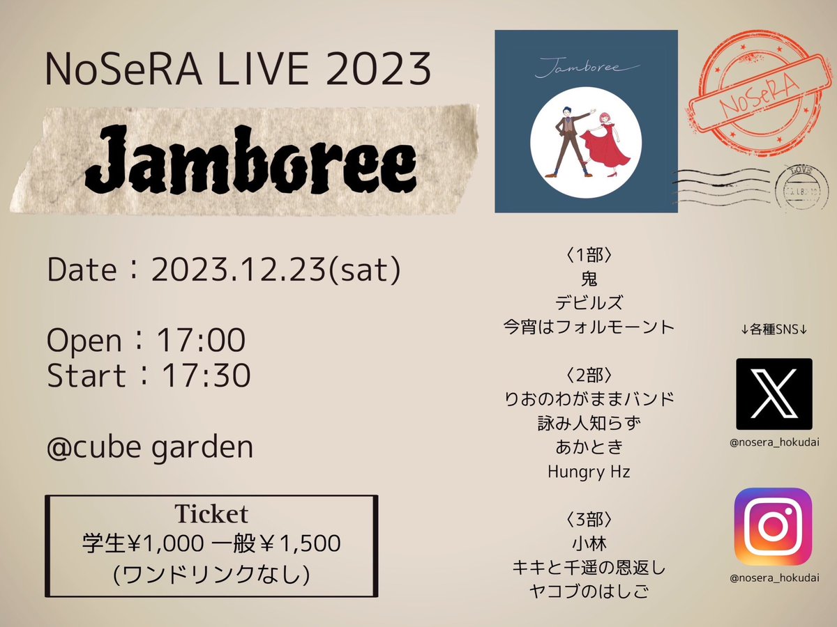 NoSeRA_LIVE's tweet photo. 【📣大切なお知らせ】
NoSeRA 単独ライブ 2023の開催が決定いたしました💃

日時:12/23(土) 開場17:00 開演17:30
場所:cube garden

今回の単独ライブのテーマは「Jamboree」✨️
皆様を素敵なパーティーへご招待いたします🥂

今後の追加情報もお見逃し無く!! https://t.co/swI8LFCKwb