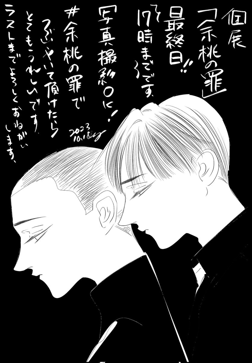 最終日になりました あっという間だったな 今日は17時までです! 最後までよろしくお願いします🍑 〔展示〕 2023年10月13日(金)～18日(水) 12:00～20:00(水曜日～17:00) ※木曜日休廊 「余桃の罪」 佐原衣沙代 スペースE gankagarou.com/show-item/202…… #新宿眼科画廊 #余桃の罪