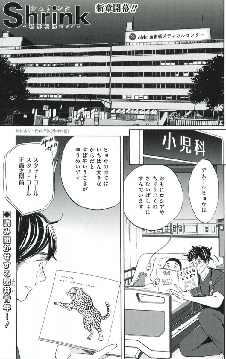 10/18発売グランドジャンプ22号『Shrink〜精神科医ヨワイ〜』新章・研修医編スタートです🌱 grandjump.shueisha.co.jp 24歳。若き弱井が救急科で奮闘します💨 「あの人」との出会いも…☀️ アンガーマネジメント編収録のコミックス11巻は11/17発売🍀 10巻冒頭は⬇️で読めます💚