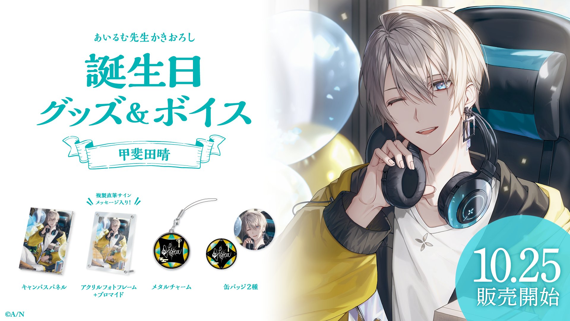 にじさんじ 甲斐田晴　誕生日グッズ サイン缶バッジ にじさんじ 甲斐田晴 誕生日グッズ サイン缶バッジ 甲斐田晴 誕生日