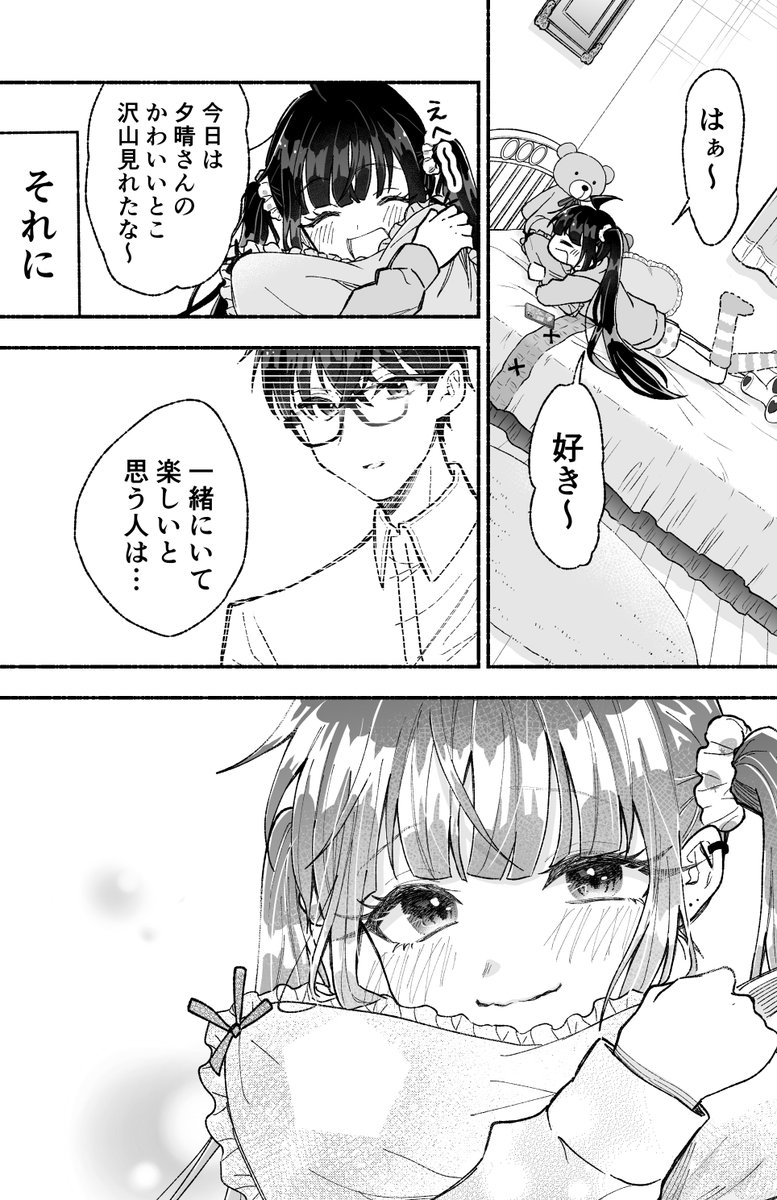 ♥さぁ様♥ 2/3) | 直正也（じきまさや） さんのマンガ | ツイコミ(仮)