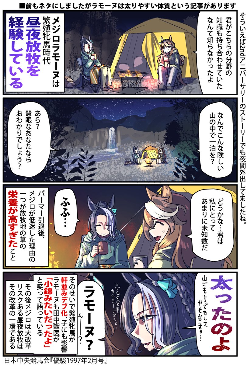 メジロラモーヌまとめ(1/2) #ウマ娘