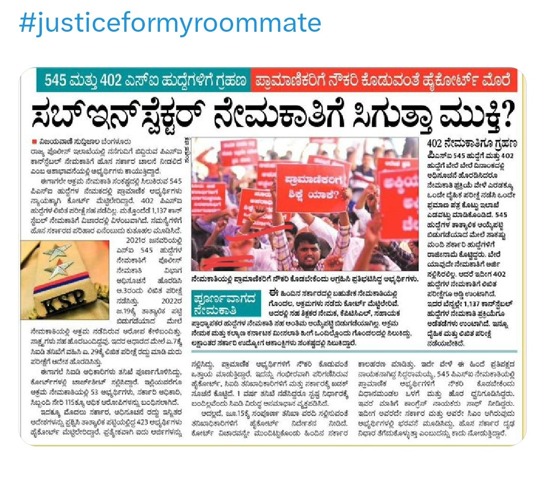 BG7194's tweet photo. ಮಾನ್ಯ@kharge ಅವ್ರೆ ಯಾವನೋ ತಪ್ಪು ಮಾಡಿ,ಜೈಲು ಪಾಲಾಗದೇ ಆರಾಮಾಗಿ ಅದಾನ.ಆದ್ರೆ ಪ್ರಾಮಾಣಿಕತೆಯಿಂದ ಪಾಸಾದ  ಅಭ್ಯರ್ಥಿಗಳು ಮಾತ್ರ ಮಾಡದ ತಪ್ಪಿಗಾಗಿ ಕೋರ್ಟು-ಕಛೇರಿ ಅಂಥ ನ್ಯಾಯಕ್ಕಾಗಿ ಅಲೆಯುತ್ತಿದ್ದಾರೆ.ಎಂತಾದುಃಖದ ಸಂಗತಿ. #PSI545 #ಯಾರದ್ದೊತಪ್ಪಿಗೆ_ಯಾರಿಗೋಶಿಕ್ಷೇಎಕೆ ?#justiceformyroommate 
#Justice4genuinePSIcandidates https://t.co/C119d9Tnjd