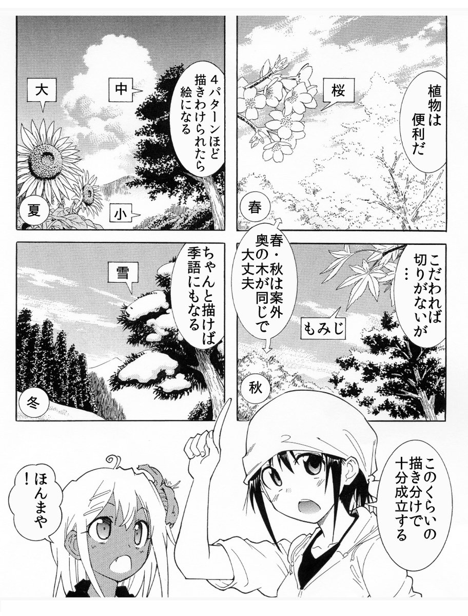 【漫画技術のチートスキル「植物」】(2/2) 木を覚えれば背景速度が段違いに上がるので是非覚えましょう!