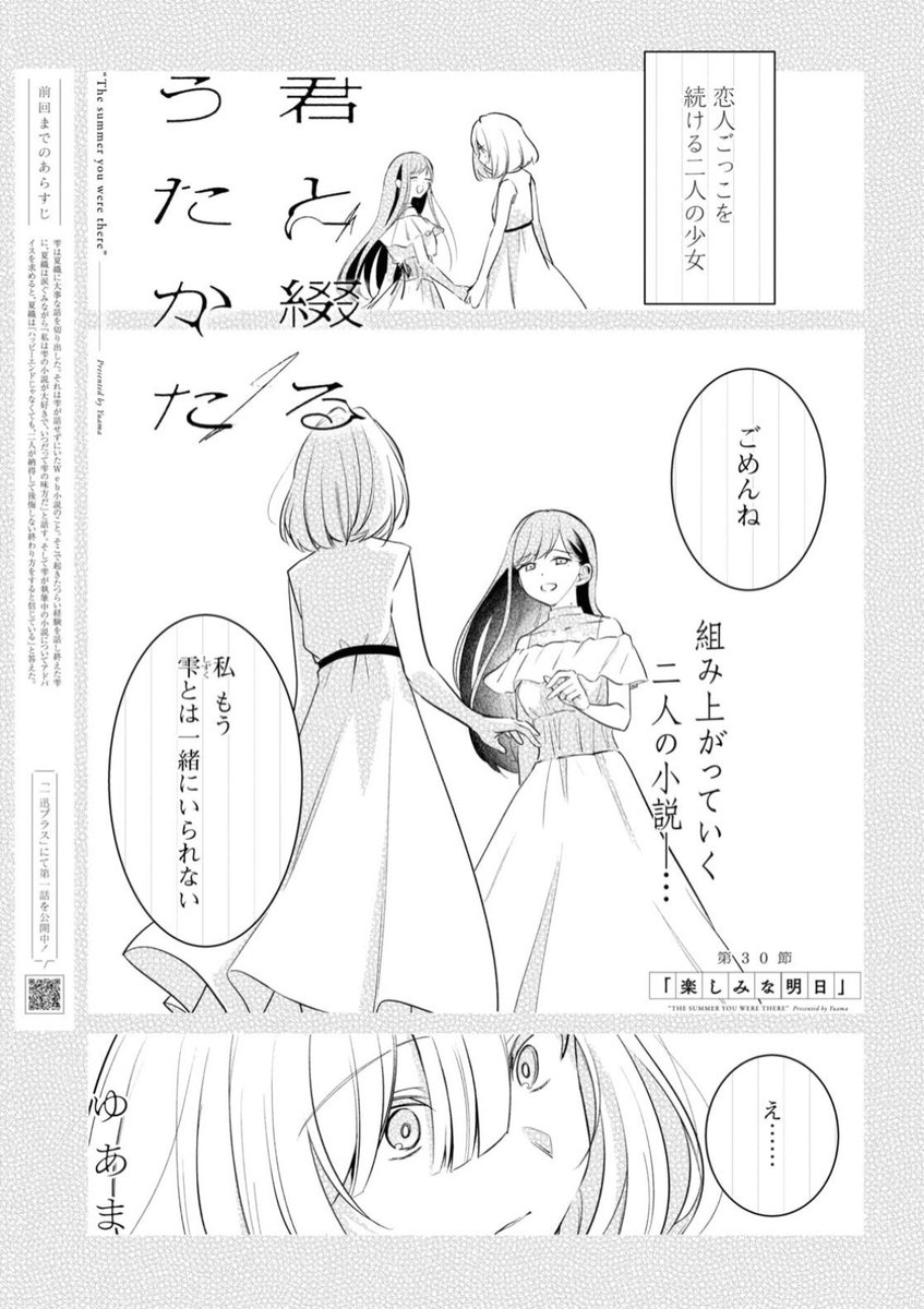 🫧本誌情報🫧  「君と綴るうたかた」第30節、本日発売の百合姫12月号に掲載されています。 よろしくお願いします📄  #きみつづ