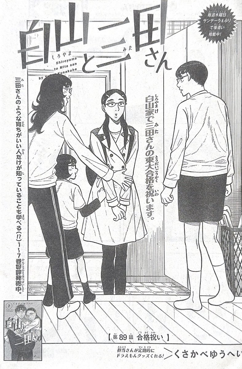 少年サンデー47号出てます!
今回は白山家でパーティーをする話しです!ぜひ読んでみてください!コミックス8巻の書影も公開しました!11/17発売です! 