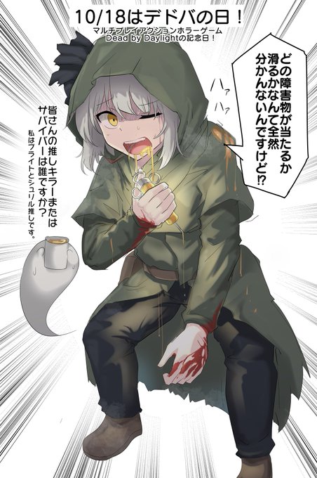 おはようむー
#デドバの日 