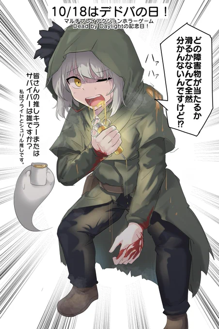 おはようむー
#デドバの日 
