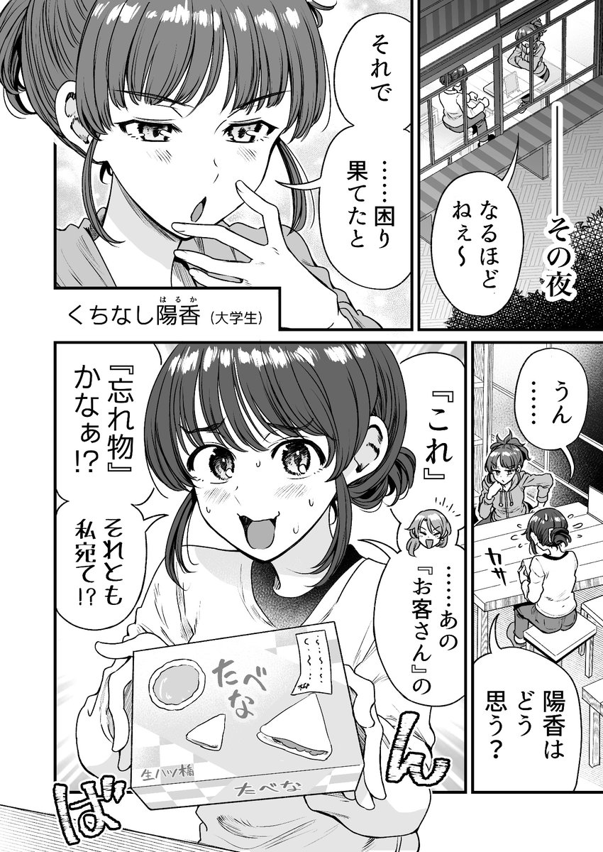 行きつけの店の店員さんに帰省のお土産を渡してしまう漫画(2/5)