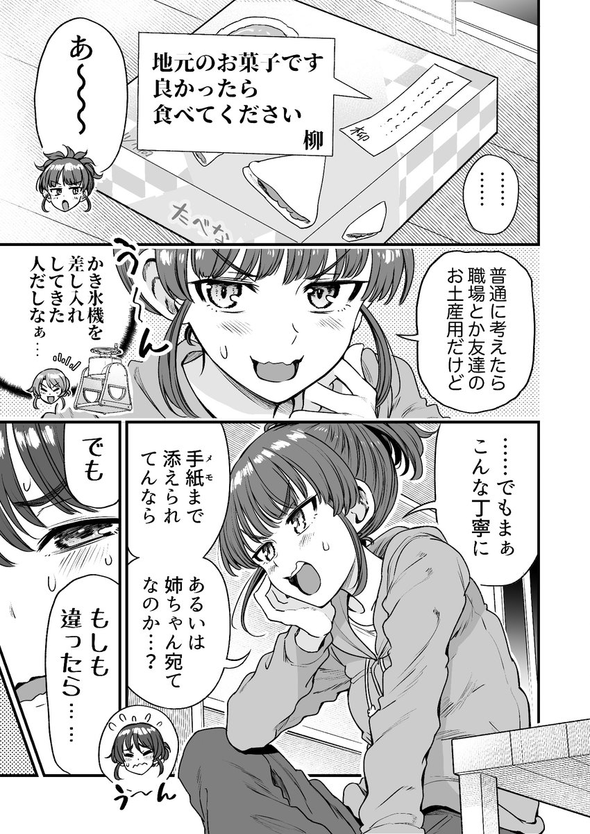 行きつけの店の店員さんに帰省のお土産を渡してしまう漫画(2/5)