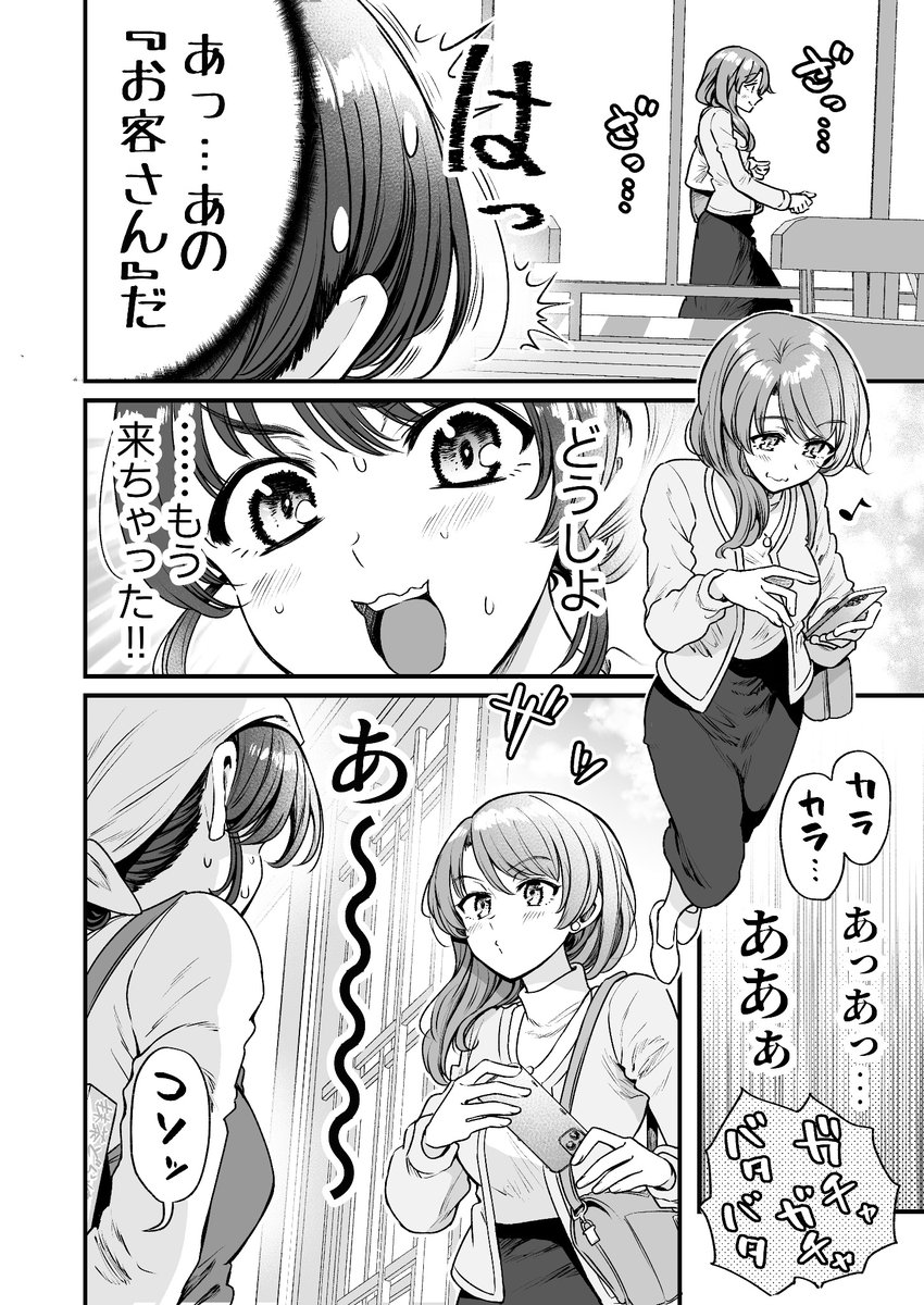 行きつけの店の店員さんに帰省のお土産を渡してしまう漫画(3/5)