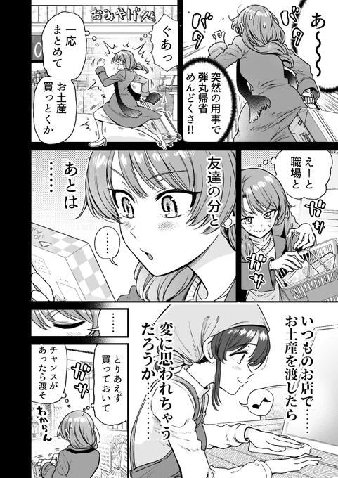 行きつけの店の店員さんに帰省のお土産を渡してしまう漫画(4/5)