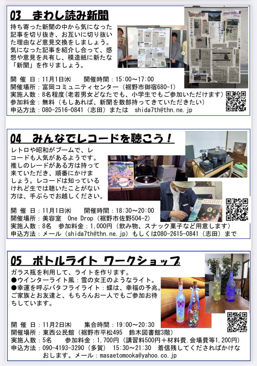 👻💜━━━━━
すそのおんぱく2023
プログラム情報を追加しました
　　　　　　　　━━━━━💗👻

詳細は専用サイトをご覧ください♪
susono.fun

過ごしやすい気候になりましたね〜🍂
気になるプログラムがありましたら
ぜひお気軽にご参加ください🥳