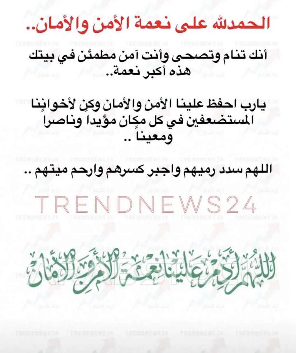 اللهم أدم علينا نعمك 🤲