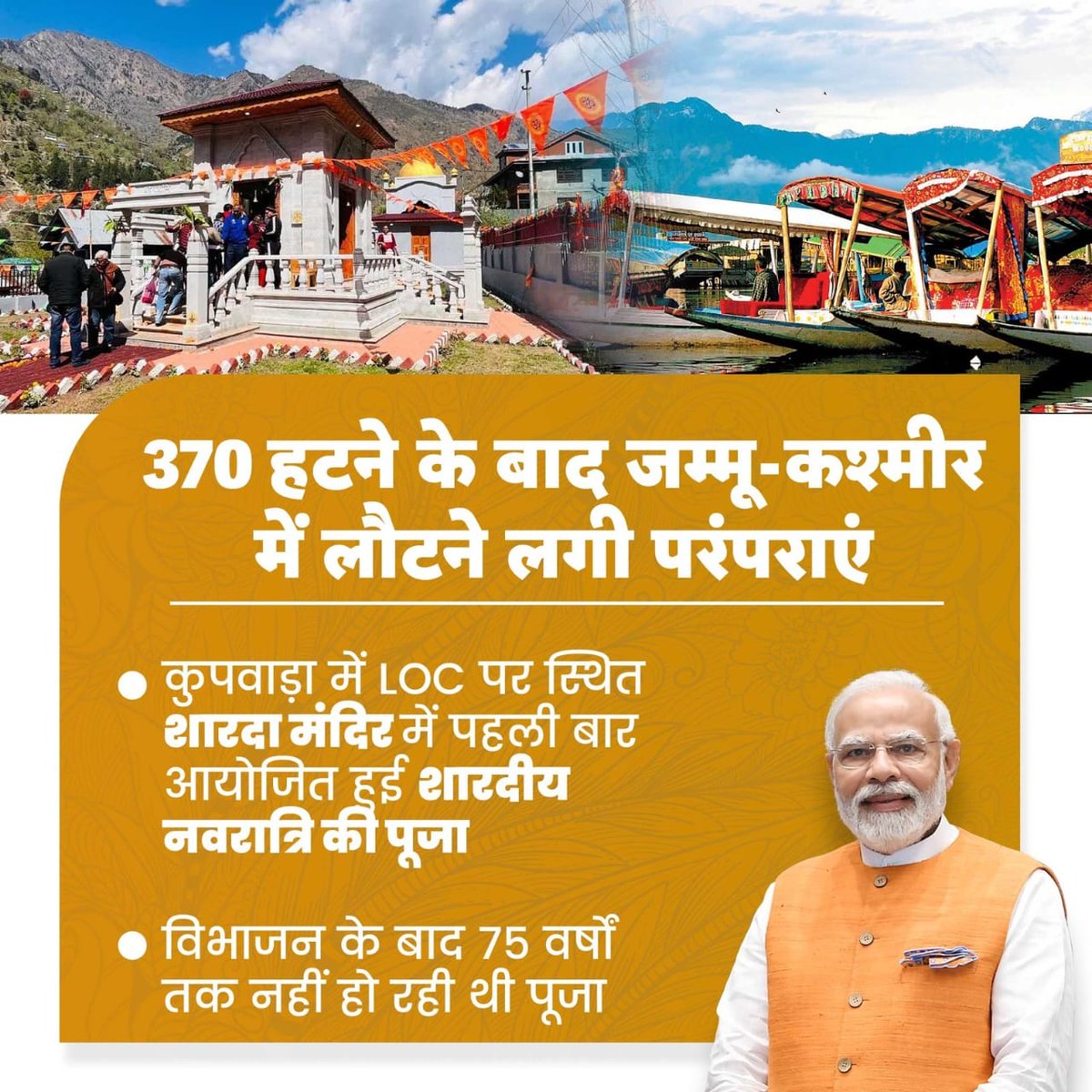 WhyManish's tweet photo. मोदी सरकार में बस इतना सा बदला है भारत!

वर्ष 1947 के बाद पहली बार इस शारदीय नवरात्रि पर कश्मीर के कुपवाड़ा में LOC पर स्थित 'शारदा मंदिर' में पूजा आयोजित की गई।
#नवदुर्गा https://t.co/A1msqxXnDc