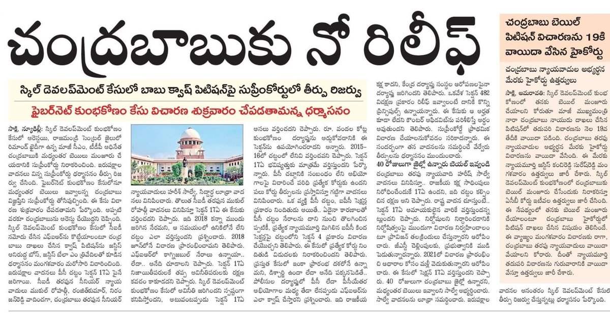 Team_YSJR's tweet image. బాబుకు నో రిలీఫ్

▫️స్కిల్ స్కామ్ లో క్వాష్ పిటిషన్ పై తీర్పు రిజర్వ్ చేసిన సుప్రీమ్ కోర్టు
▫️సెక్షన్ 17ఏ నిజాయతీపరులకే.. అవినీతిపరులకు కాదు
▫️ఈ కేసులో అవినీతి స్పష్టంగా కనిపిస్తోంది
#SkillDevelopmentScam #GajaDongaChandrababu