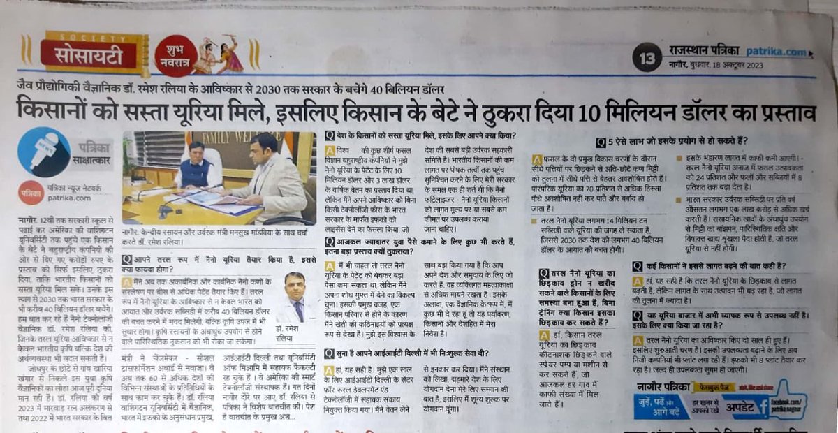 I THANK all, specially my Parents and Teachers who enabled me to work for farmers. 

Thanks to Rajasthan Patrika!  #Nanofertilizer #NanoUrea