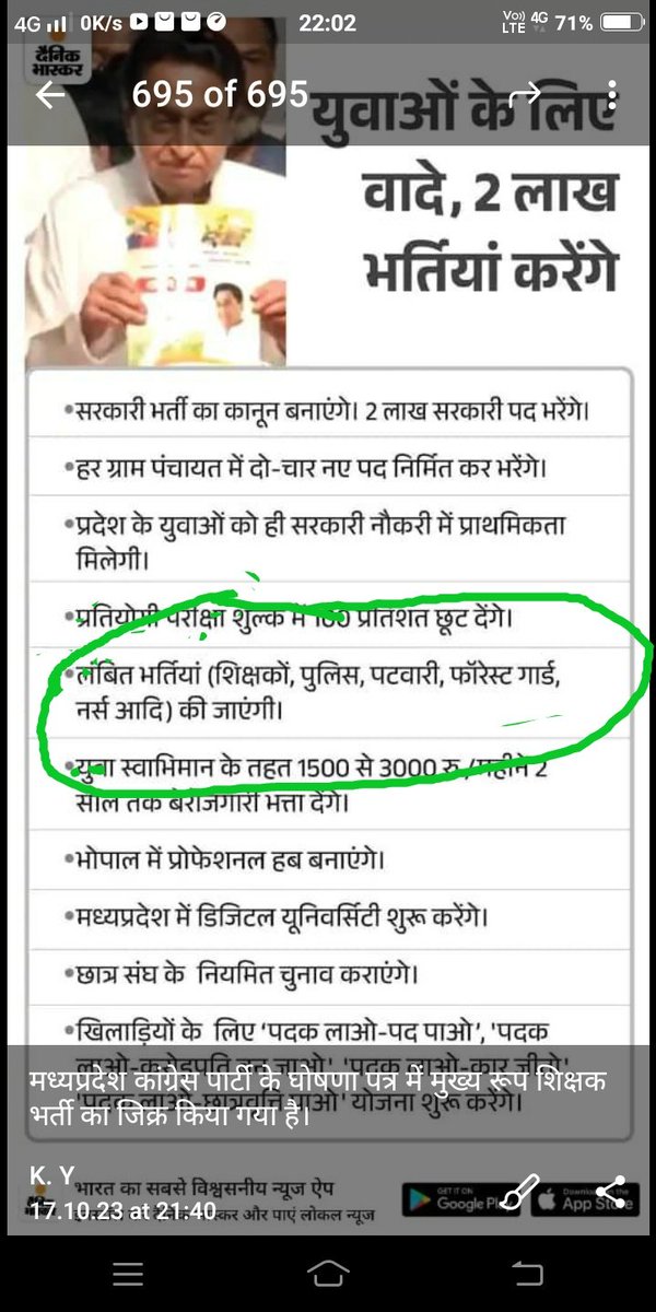 #छत्तीसगढ़_मैदानी_संभाग_ शिक्षक_भर्ती #57000 शिक्षक भर्ती घोषणा पत्र_में_शामिल_करो-
जब मध्य प्रदेश में  कांग्रेस शिक्षक भर्ती  की घोषणा कर सकती है तो छत्तीसगढ़ मे भी हो सकता है