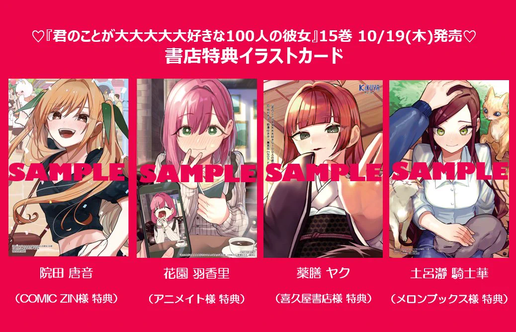 君のことが大大大大大好きな100人の彼女」＠最新第27巻大好評発売中