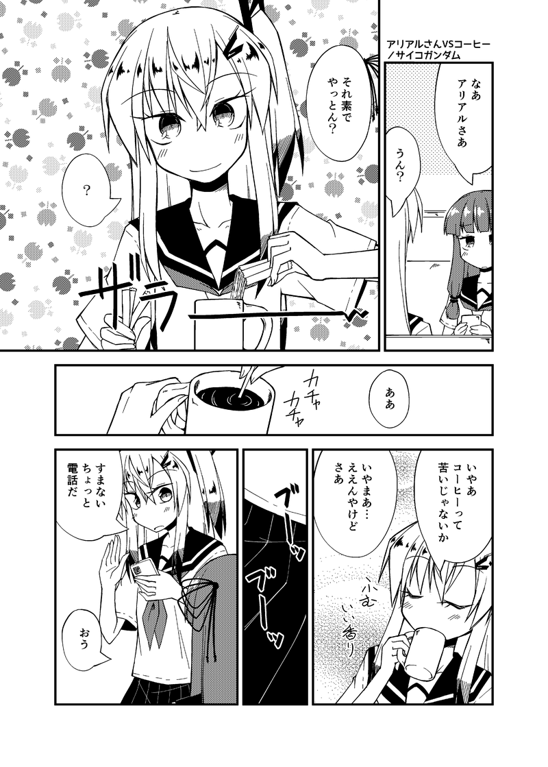 連邦の栄光そしてジオンの未来が形になったMAがこんなまんがを描いてます。なんだ!?既視感がある!