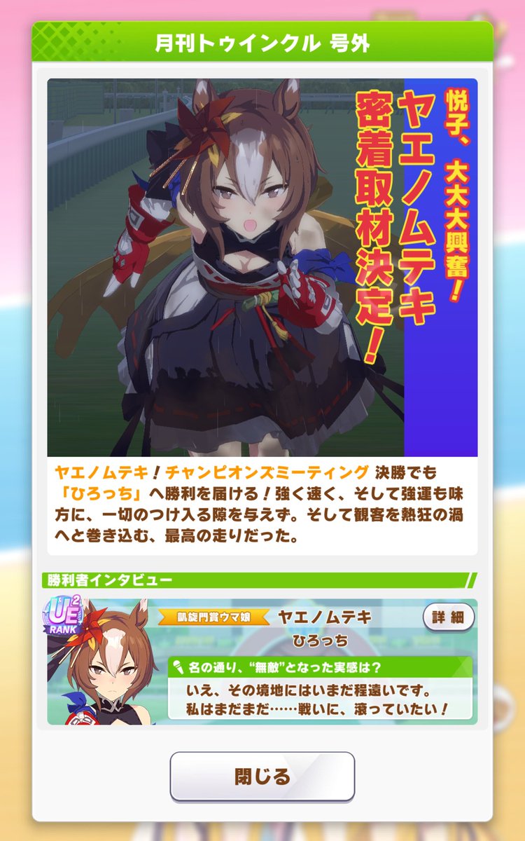 hirocci_uma's tweet photo. ネオユニに勝ったぜ!
神様仏様ヤエノ様はやっぱり強いぜ
ゴルシちゃんは3着だったけど頑張ったぜ!
#チャンミ　#ウマ娘 https://t.co/GtqwLtDRwD