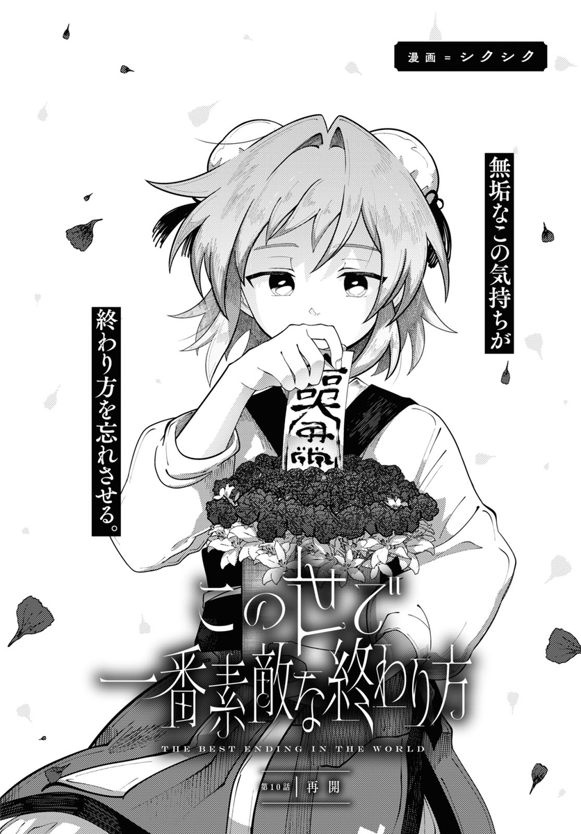 本日10/18(木)発売、コミック百合姫12月号に 「この世で一番素敵な終わり方」10話を掲載していただいております! 幼き頃のフオの記憶、母ユアンは…。 どうぞよろしくお願いいたします🦋 #百合姫 #この終わ 