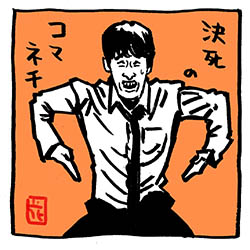 最強、宮下くん。    #宮下草薙 #宮下草薙イラスト #TBS後夜祭