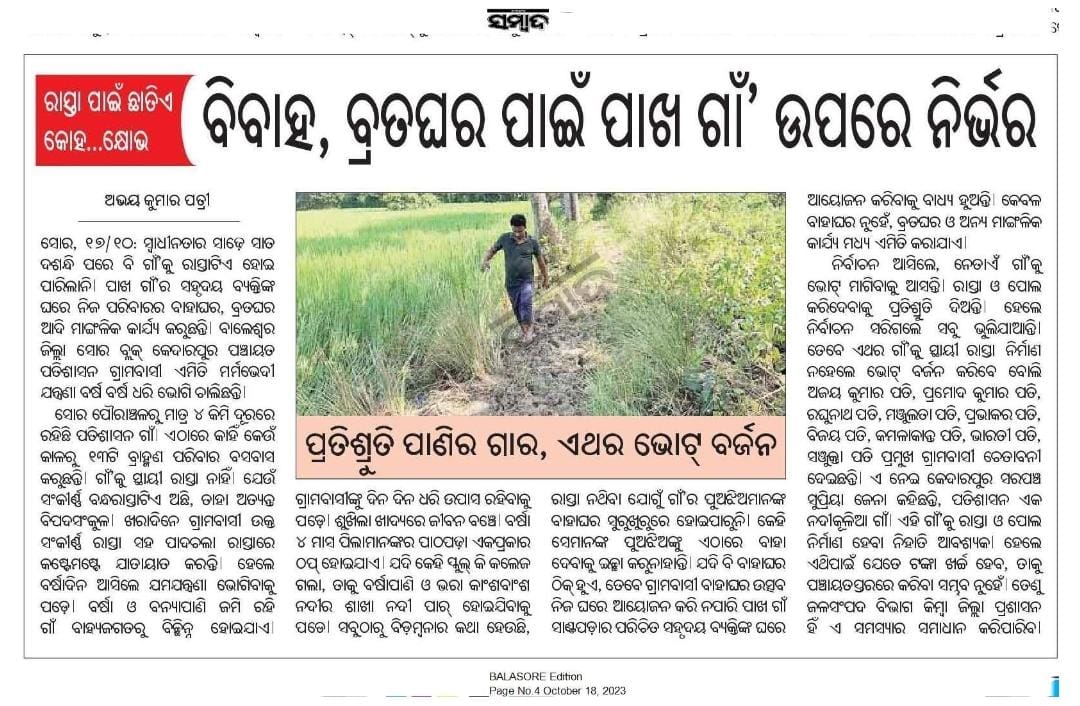 PramodPati7's tweet photo. We the villagers request our esteemed DM sir and 5T sir to look into the matter at the earliest as local authorities are not listening to us otherwise we have decided not to cast our votes in the upcoming election to show our agitation🙏🙏
@DBalasore @CMO_Odisha @MoSarkar5T https://t.co/7Nov5RH2yW