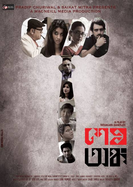 Bengali film #SeshAnka (2015) by @tatha72, ft. #DeepankarDe @parnomittra #SamadarshiDutta @mir_afsar_ali_ @MaliahJune @silarindam #ShankarChakraborty #DebolinaDutta #AtanuBarman @ShatafFigar & #DebaprasadHalder, now streaming on @PrimeVideoIN.