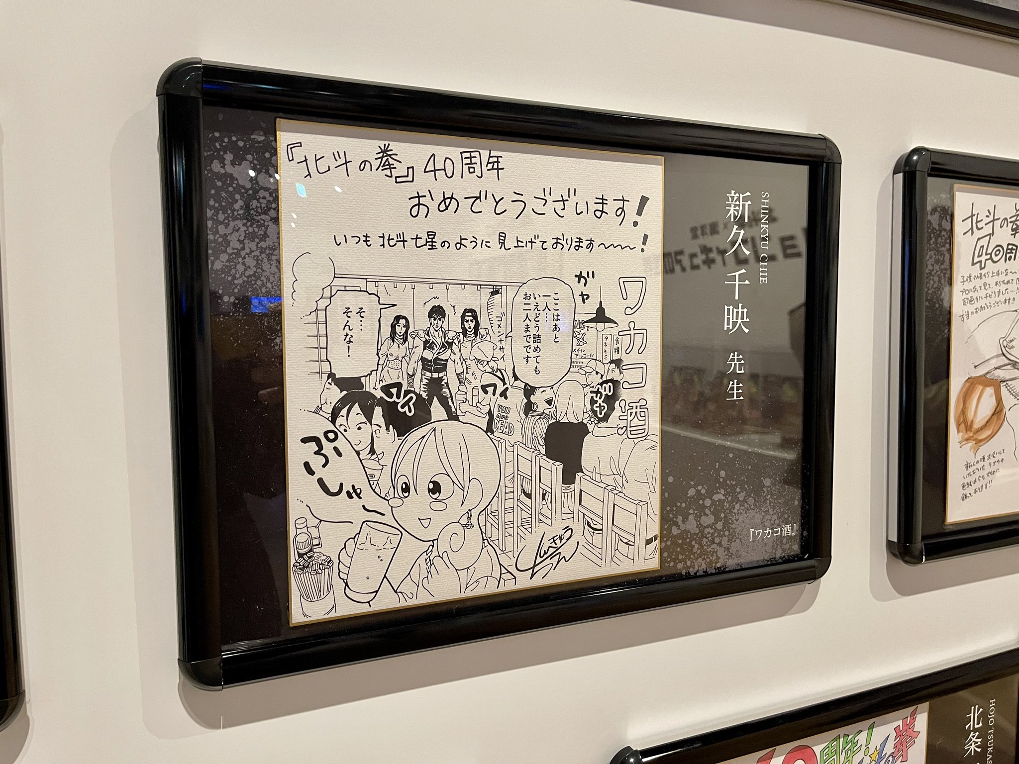 北斗の拳 40 周年大原画展」森アーツセンターギャラリーで10月7
