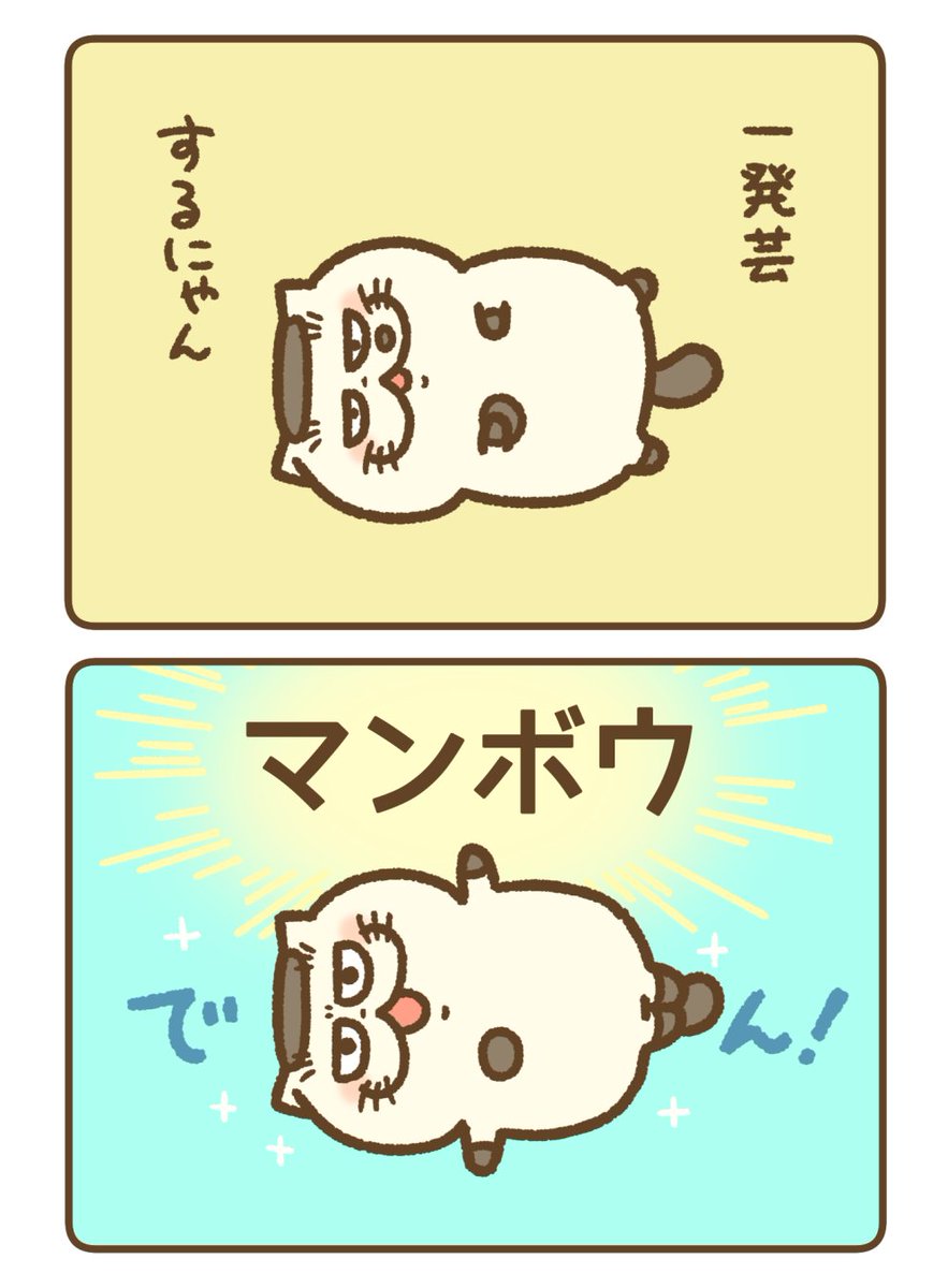 ふくまるは思いついた