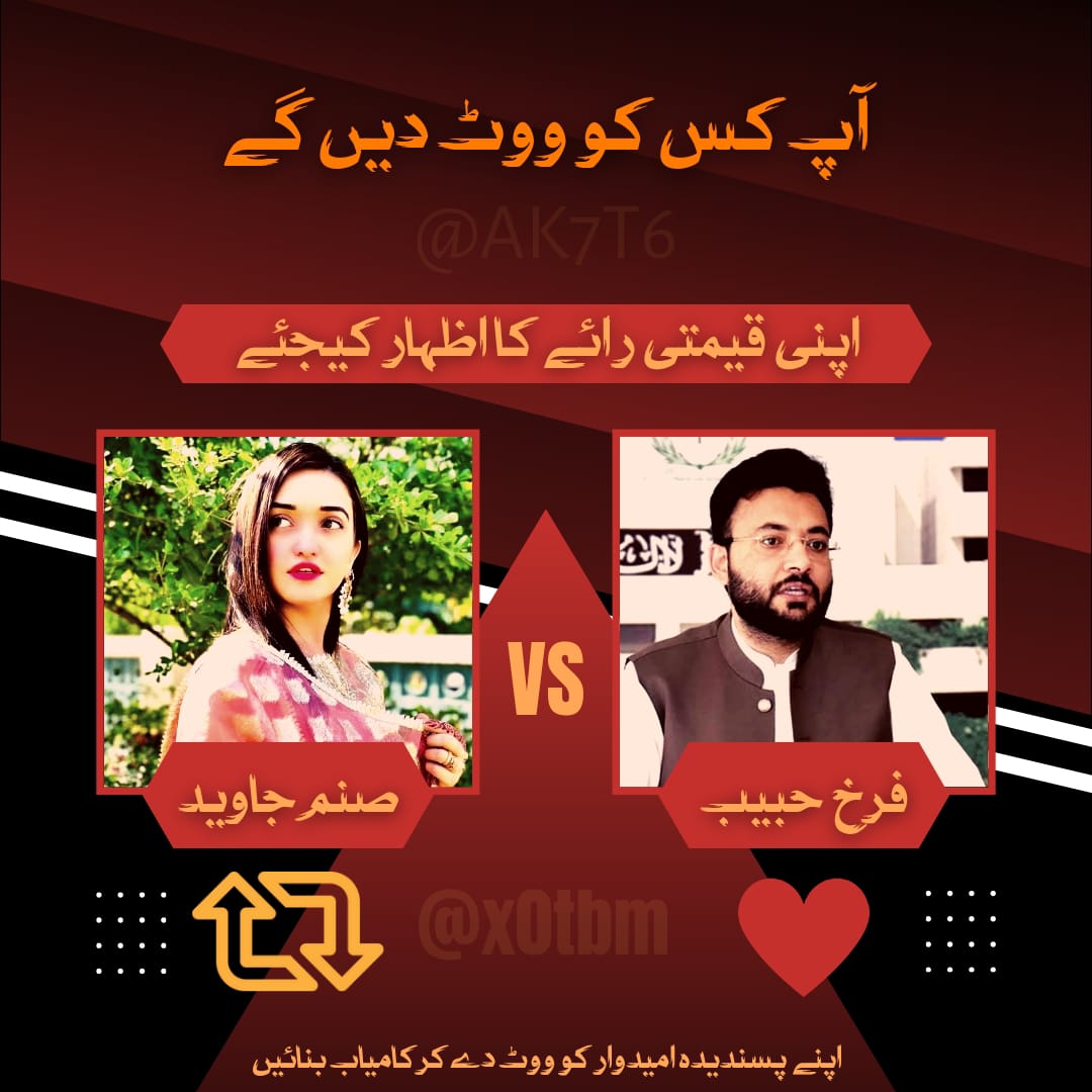 آج کی صورت حال کے مطابق اگر الیکشن میں مقابلہ کچھ اس طرح ہو تو آپ کس کو ووٹ دینگے ؟؟
صنم جاوید
فرخ حبیب 
#ہم_سب_عمران_خان_ہیں