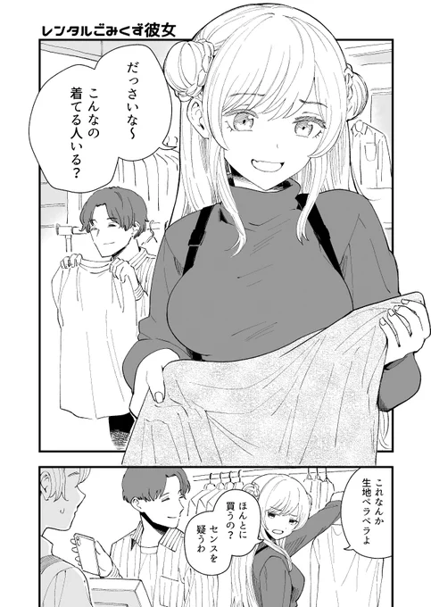 レンタルごみくず彼女(1/4)

#漫画が読めるハッシュタグ 