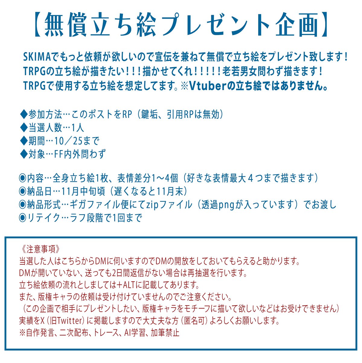 V_taso_dondon's tweet photo. ✨️【無償立ち絵プレゼント企画】✨️

◆参加方法…このポストをRP(鍵垢、引用RPは無効)
◆当選人数…1人
◆期間…10/25まで
◆対象…FF内外問わず

立ち絵依頼が欲しいのでSKIMA宣伝兼ねて無償依頼企画します！立ち絵サンプルは2枚目です よろしくお願いします！

SKIMA🔗 https://t.co/irWrqPT8Z3 https://t.co/CcyGK2qhDj