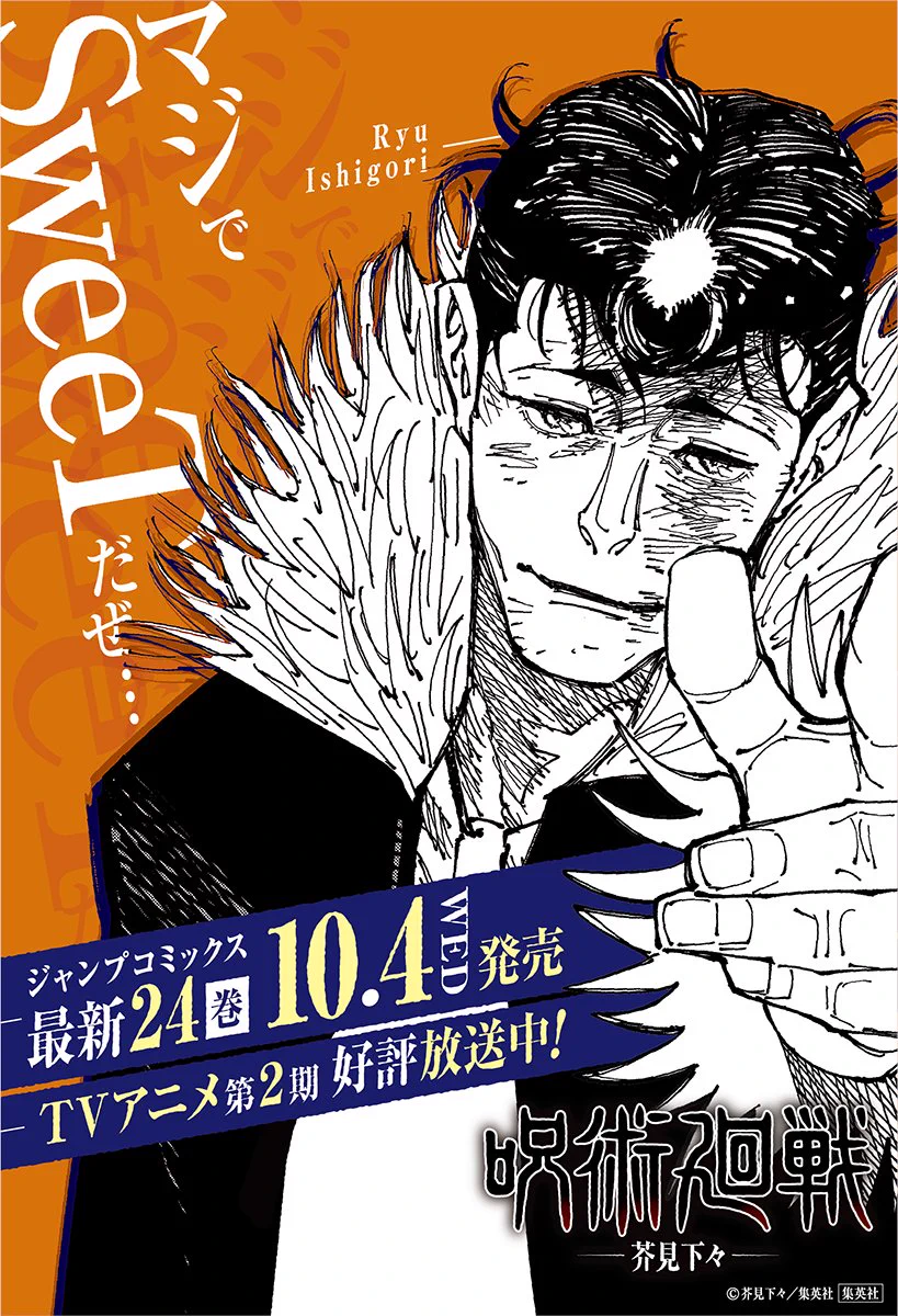 呪術廻戦【公式】 on X: 
