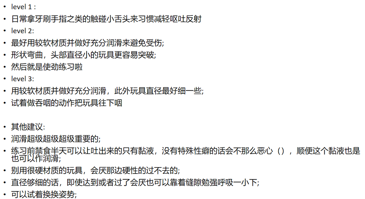 Some tips for throat lovers✌
口便器向你分享了深喉技术（）