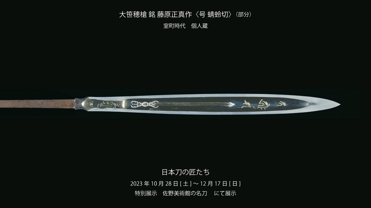 佐野美術館 on X: 佐野美術館 on X: