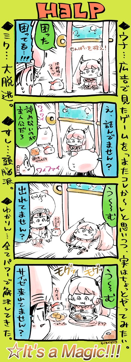 ミクウナ四コマです。