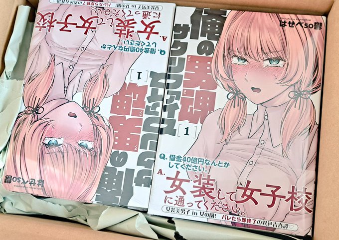うおおおおッ
お先に読ませていただきます!!!!
明日発売!
#俺の男魂サクリファイス 