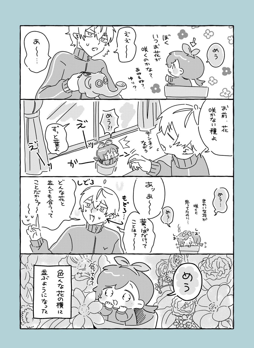 イカれたフォロワーさんがネタ提供してくださった苗くん漫画です