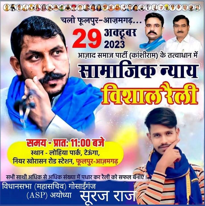 चलो फूलपुर आजमगढ़ 29 अक्टूबर
___सामाजिक न्याय विशाल रैली___
                   <a href="/BhimArmyChief/">Chandra Shekhar Aazad</a>