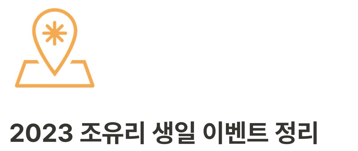 displayiz's tweet image. 🎉 2023 조유리 생일 이벤트 정리 탭이 공개되었습니다.

displayiz.info/2023yuribirthd…

#조유리 #YURI #JOYURI #생일카페 #생카 #생캎 #생일 #전광판 #조유리생일카페 #유리생카 #조유리생카