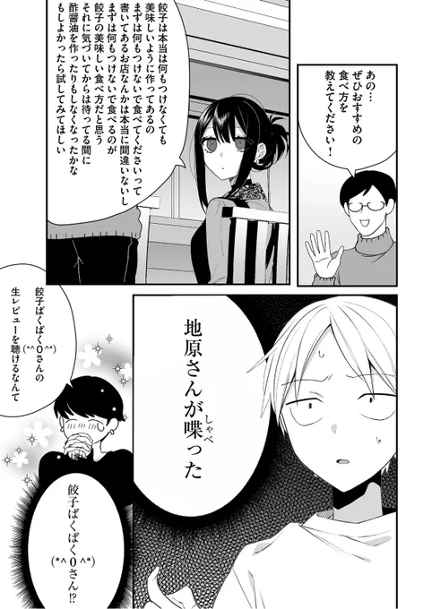 #このキャラ知ってる人だけで100rt目指す 
100RT達成👏
100人に認知されていた地原さんのハンドルネーム。答えは…【餃子ぱくぱく(*^ 0 ^*)】でした💮

登場は第17話ですのでぜひお読みください
https://t.co/UdsXDsyQHZ 