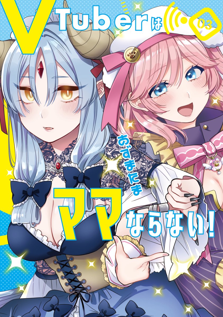 (4/4) 続きはこちらから読めます➡https://tonarinoyj.jp/episode/3269754496806831363  コミックス第1・2巻も発売中✨ 第3巻は明日、19日(木)に発売です! 