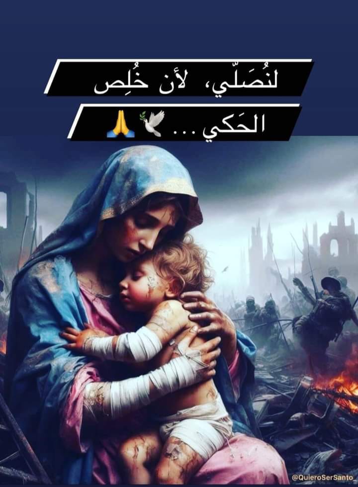 ياعذراء 🕯🙏🕯 #ثورة_صلاة   صباح النور أحبائي