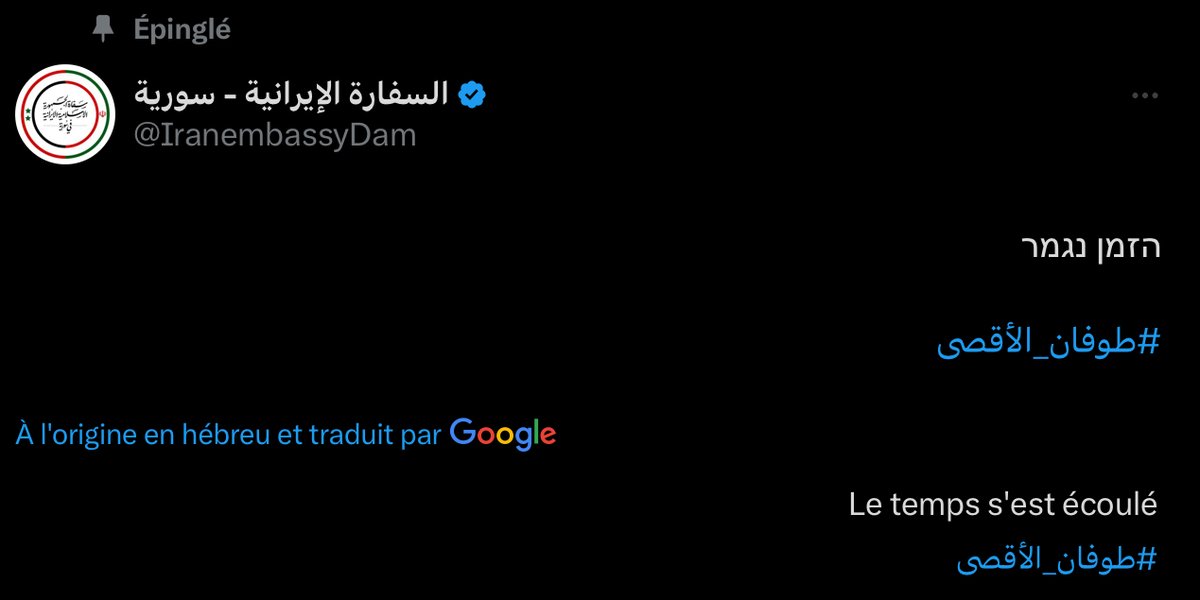 CerfiaFR's tweet photo. 🚨🇮🇷 FLASH I L’ambassade d’#Iran en #Syrie a déclaré en hébreu sur Twitter cette nuit : « Le temps est écoulé ».  Aucune autre précision n’a été faite. https://t.co/KWWdXOaxYi