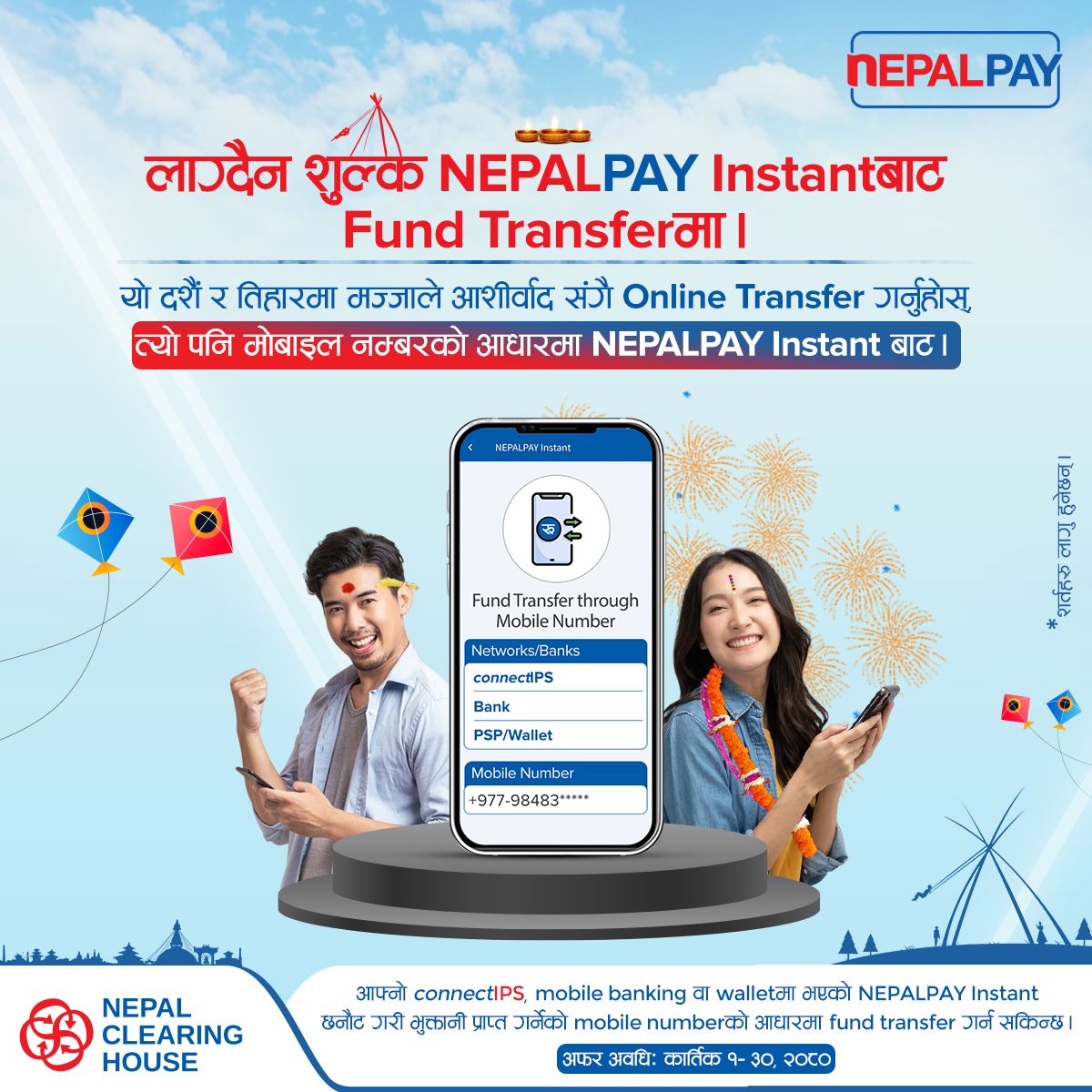 NCHLOfficial's tweet photo. यो दशैं र तिहारमा NEPALPAY Instant बाट नि:शुल्क fund transfer को मज्जा उठाउनुहोस्।
connectIPS को web र मोबाइल एप, selective मोबाइल बैंकिङ्ग एप र वालेटहरुबाट NEPALPAY Instant गर्न सकिन्छ।
शर्तहरु लागू हुनेछन् ।
#NCHL #NEPALPAYInstant #FreeFundTransfer #Offer #DigitalPayments https://t.co/PHfqx2CMhG