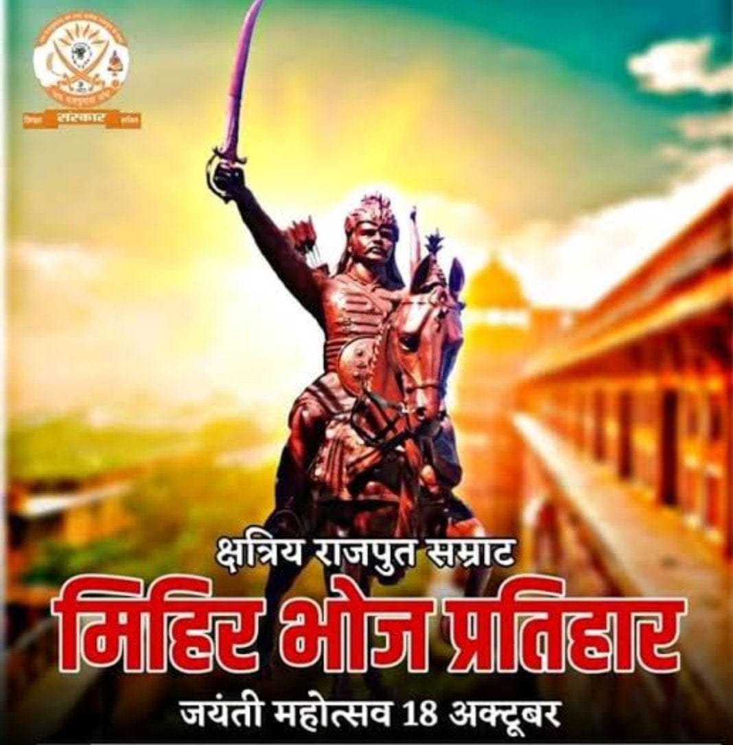 Ajeetsinghkump1's tweet photo. जय श्री राम 
अरब आक्रमणकरियो के काल और सनातन धर्म रक्षक प्रतिहार राजवंश के कूल गौरव क्षत्रिय सम्राट मिहिरभोज प्रतिहार जयंती पर आप सभी को बहुत बहुत बधाई शुभकामनायें।

#RajputSamratMihirbhojPratihar https://t.co/am3YqXMajv
