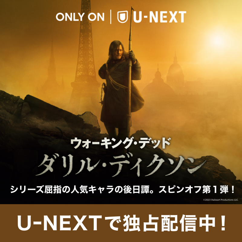 #ウォーキング・デッド 新作スピンオフ4シリーズがU-NEXTで配信決定🧟 第一弾の『ウォーキング・デッド：ダリル・ディクソン』を独占配信中🏹 シリーズ屈指の人気キャラ、ダリルの後日譚を描く。 31日間無料で見放題！🙌 video.unext.jp/title_k/twd_sp… #TWD #TWDDarylDixon