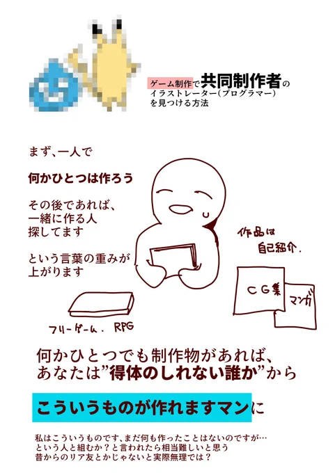 ゲーム制作で、共同制作者を見つける方法

・まず一人で何か作ろう
 得体のしれない誰か と組んでくれる人はまず居ない

・そのうえで募集をかけたり、直接声をかけていけばいいと思う 